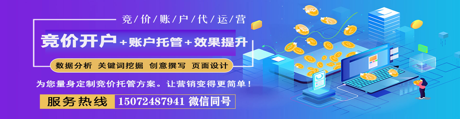大树百度广告竞价